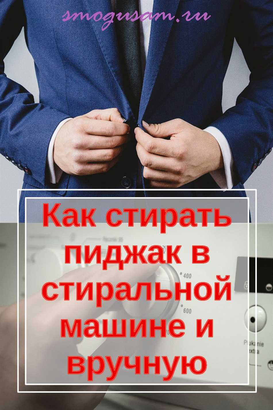 Как постирать пиджак. Постирал пиджак в машинке. Постирать пиджак в домашних. Как отстирать пиджак?.