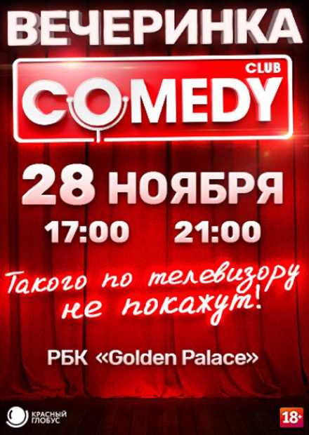 Билеты на камеди в москве. Golden Palace зал comedy Club.