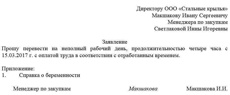 Где найти работу на неполный рабочий день: лучшие возможности иварианты