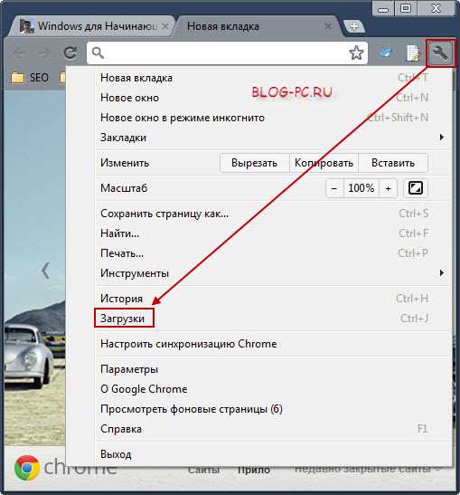 Load chrome. Загрузки в хроме. Гугл хром загрузки. Как найти загрузки в гугл хром. Где в хроме загрузки.