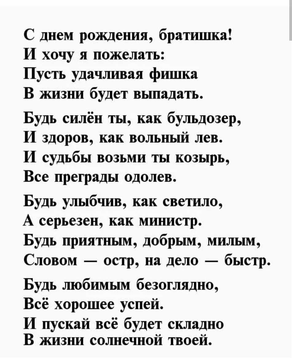 С днем рождения 2 брату своими словами. Поздравления с днём рождения брату. Поздравления с днём рождения боата. День рождения стихи классиков. Стихи поэтов с днем рождения.