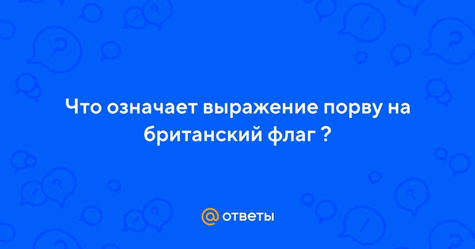 Co znamená výraz „trhat britskou vlajku“?